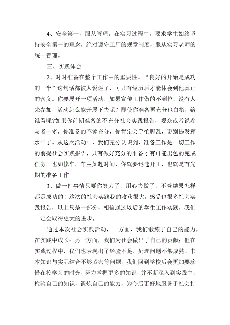 最新汽修社会实践心得体会五篇.docx_第2页