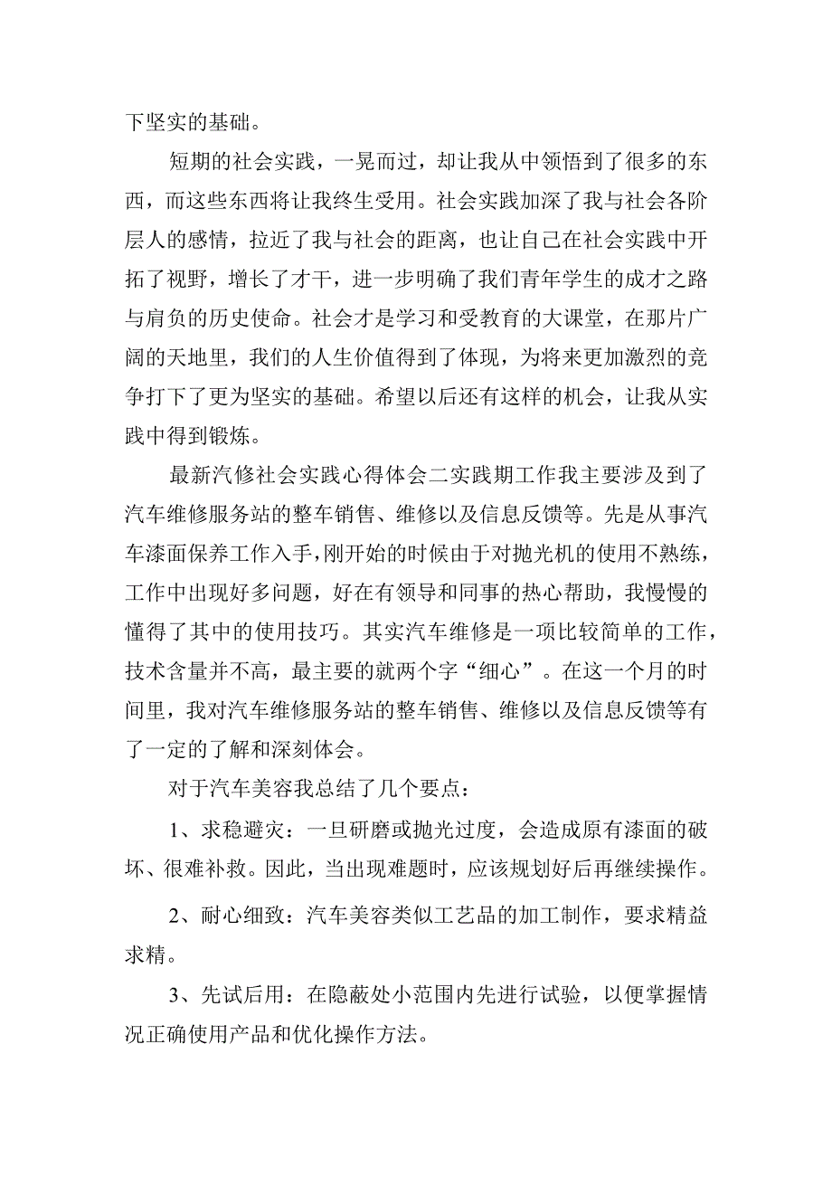 最新汽修社会实践心得体会五篇.docx_第3页