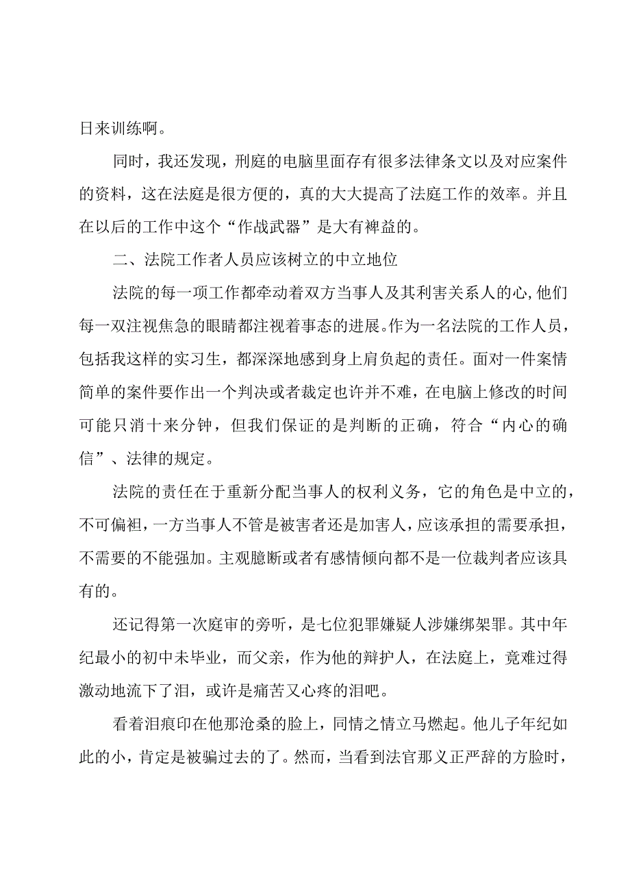 关于大学社会实践报告2000字11篇.docx_第2页