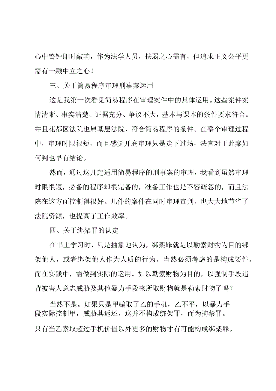 关于大学社会实践报告2000字11篇.docx_第3页