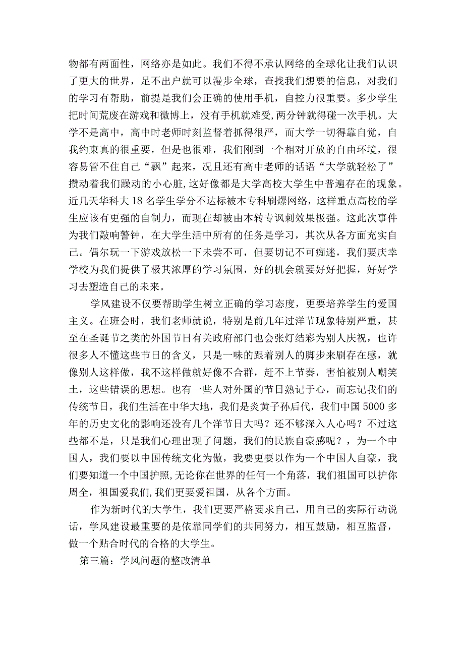 学风问题的整改清单六篇.docx_第3页