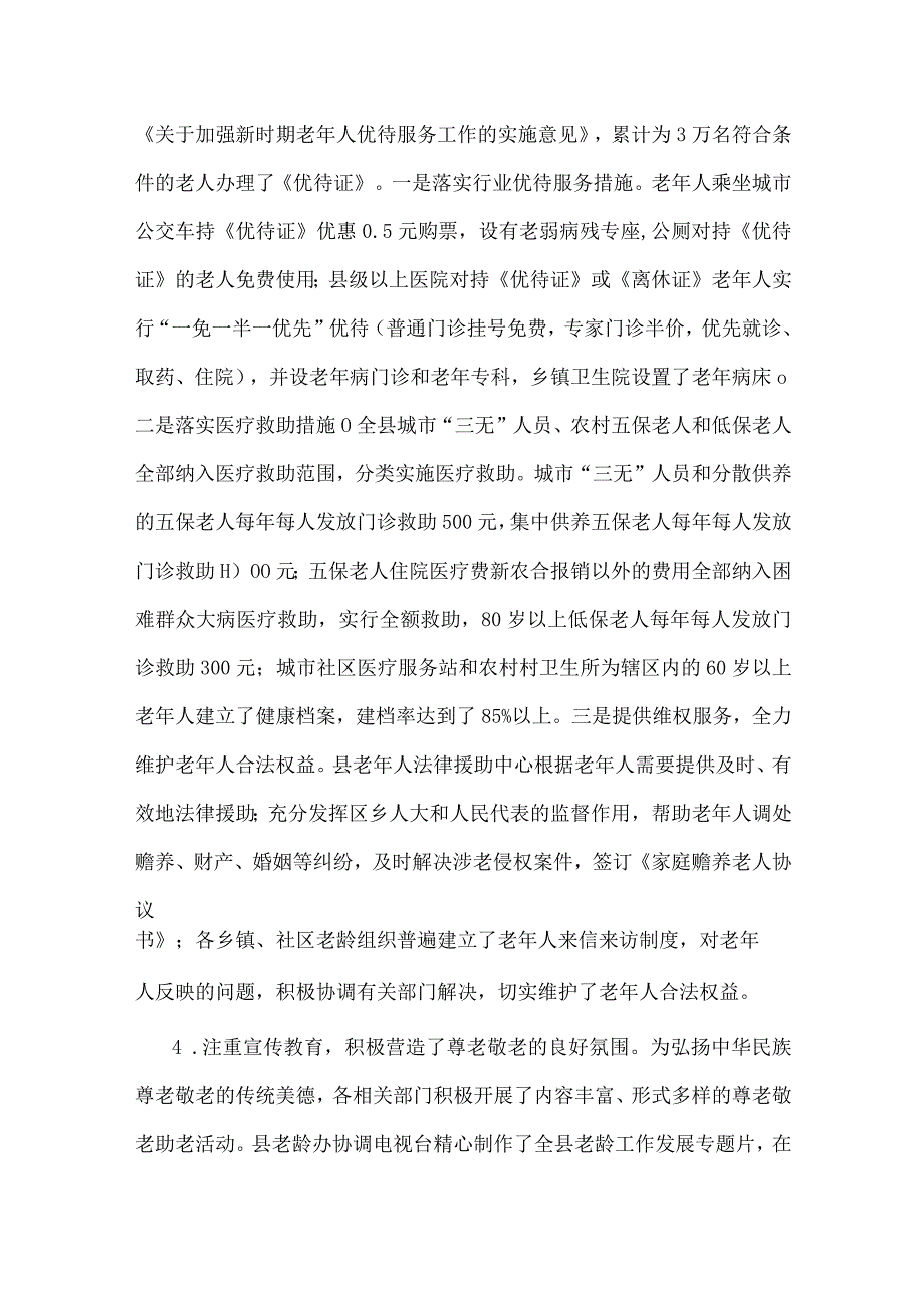 关于全县老龄工作情况的报告.docx_第3页