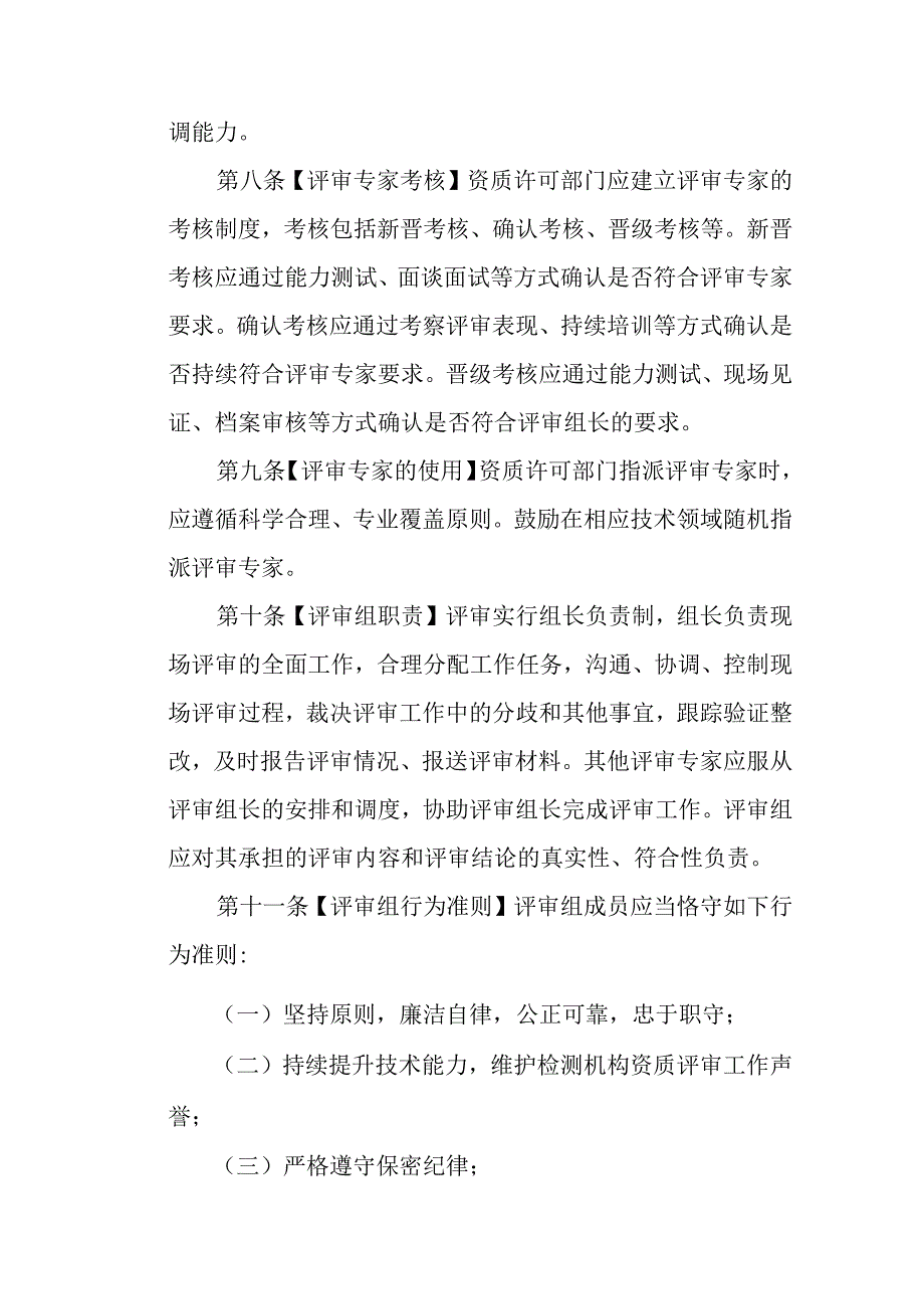 建设工程质量检测机构资质现场评审工作程序.docx_第3页