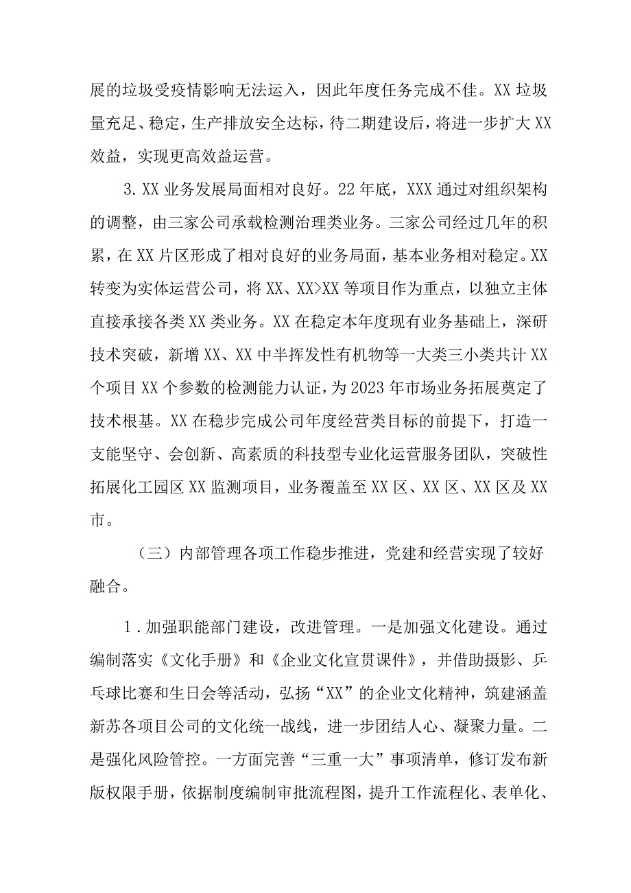 区属国企2023年度总经理工作报告.docx_第3页