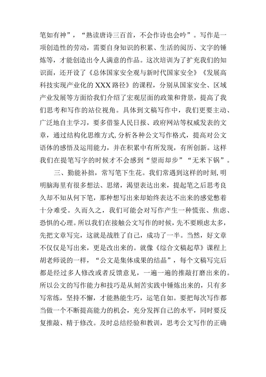 在年轻干部文稿信息业务能力提升培训会的发言.docx_第2页