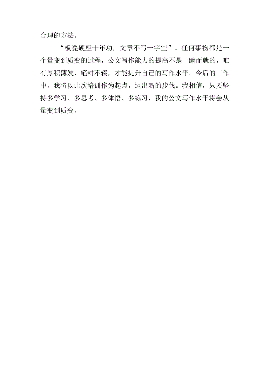 在年轻干部文稿信息业务能力提升培训会的发言.docx_第3页