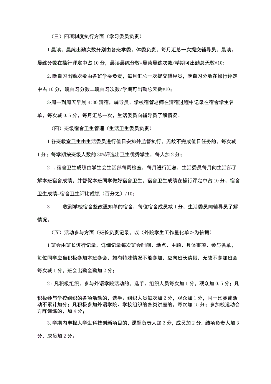 应用外国语学院学生操行评定考核细则.docx_第2页