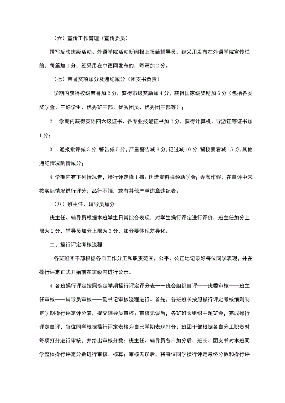 应用外国语学院学生操行评定考核细则.docx_第3页