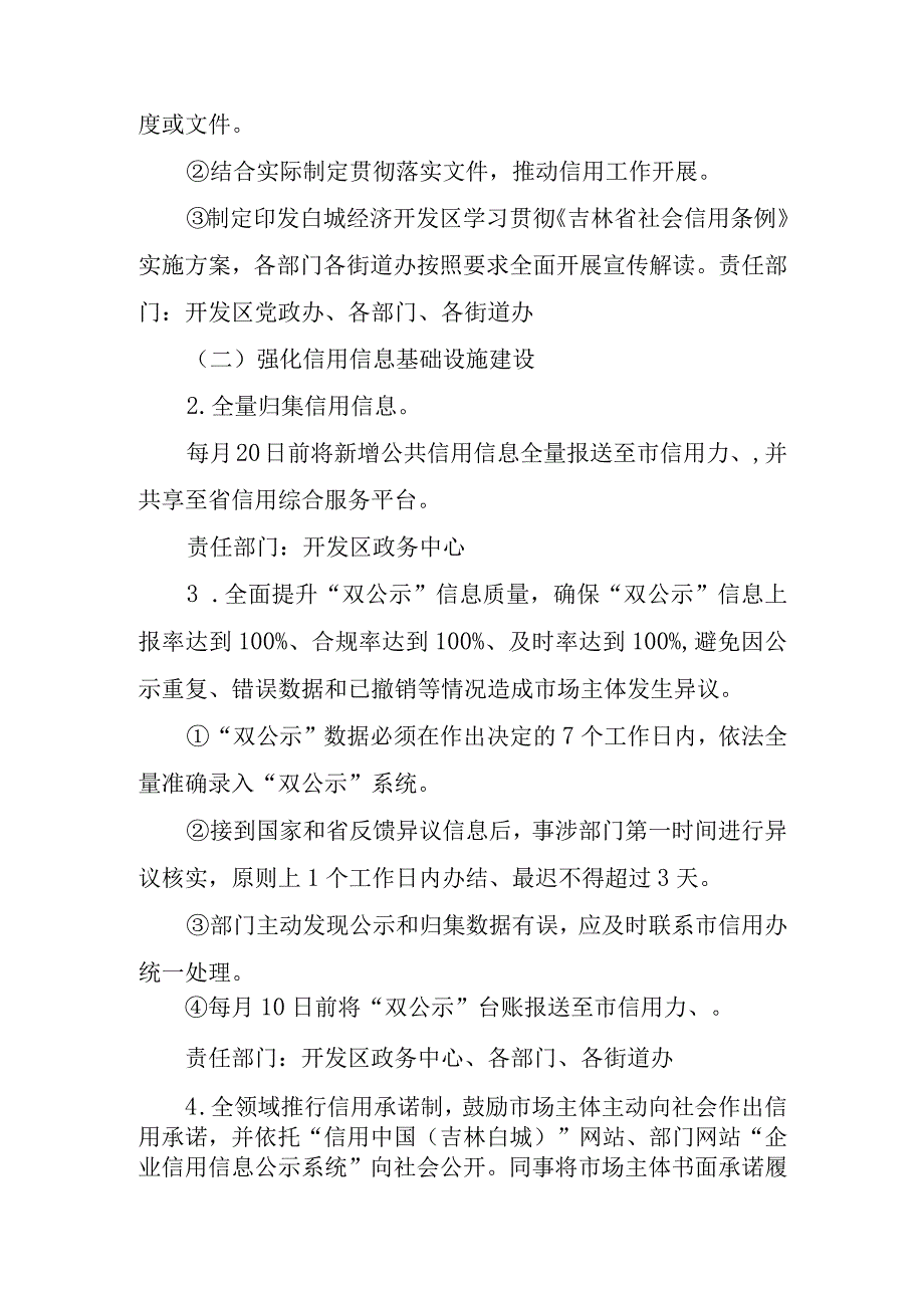 白城经济开发区2022年社会信用体系建设工作实施方案.docx_第2页