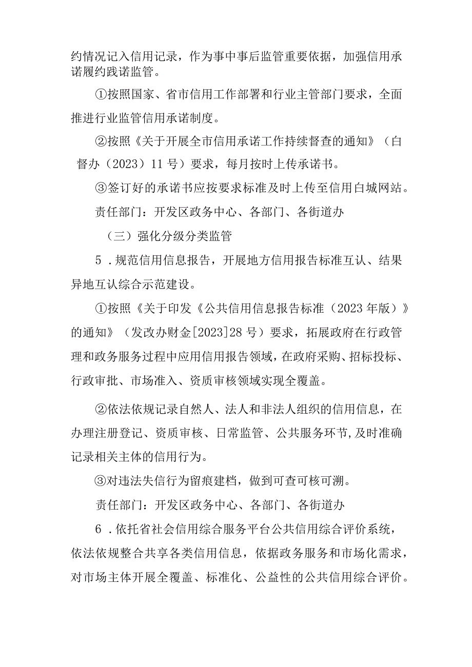 白城经济开发区2022年社会信用体系建设工作实施方案.docx_第3页