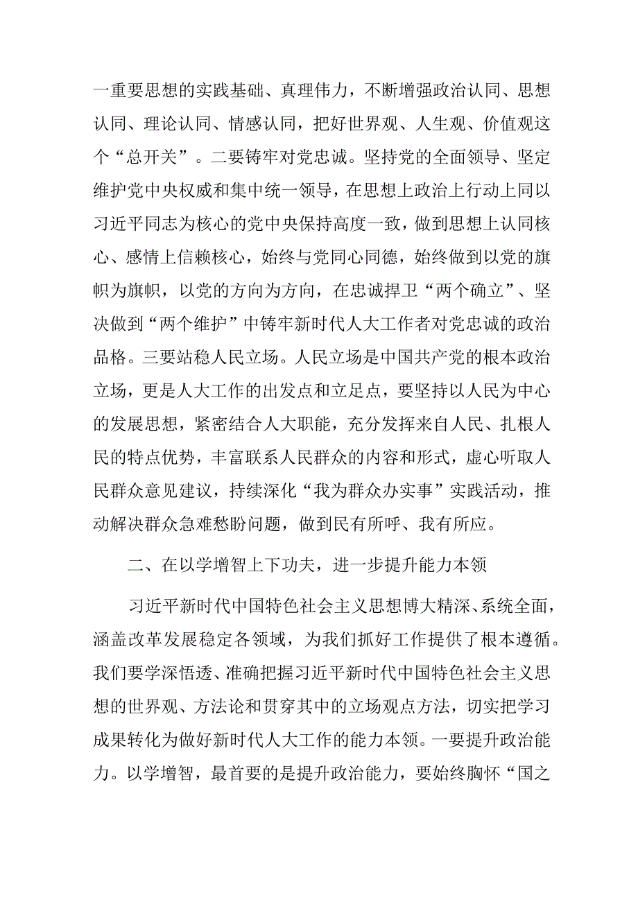 市人大常委会党组主题教育读书班总结讲话.docx_第3页