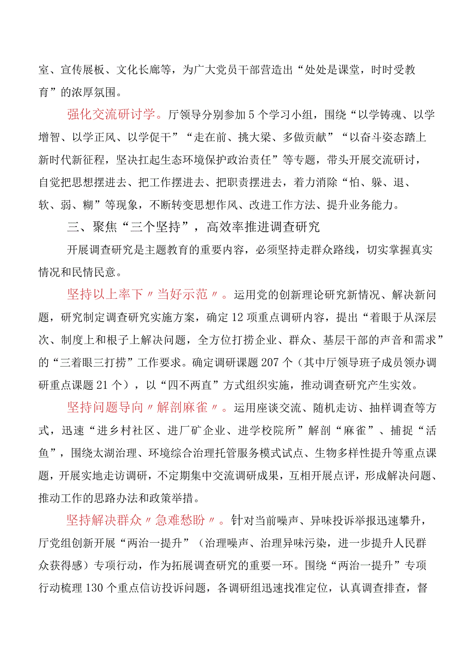 在专题学习“以学正风” 专题学习的发言材料及心得10篇.docx_第3页