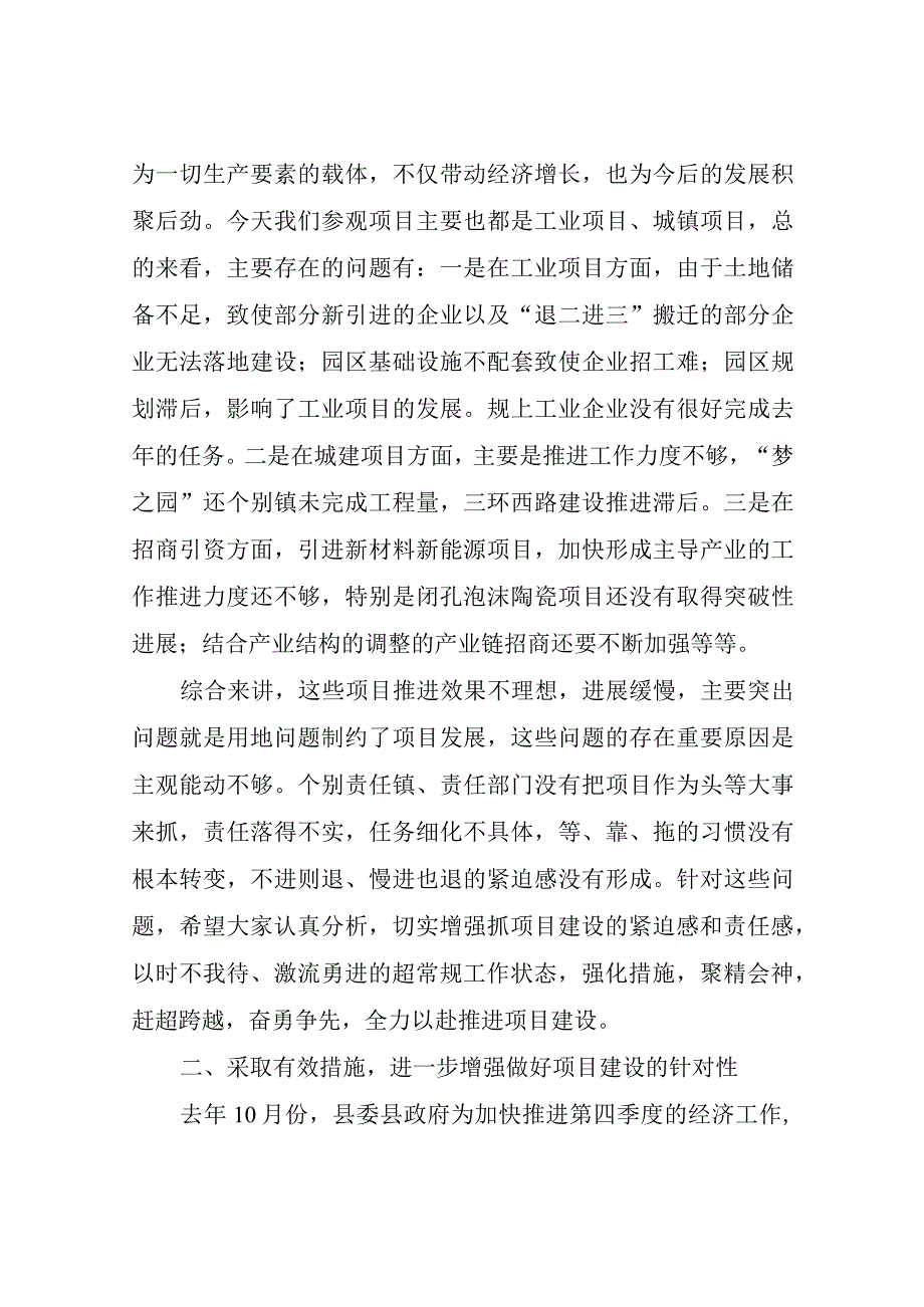 在工业大会战工作暨项目建设推进会上的讲话稿.docx_第2页