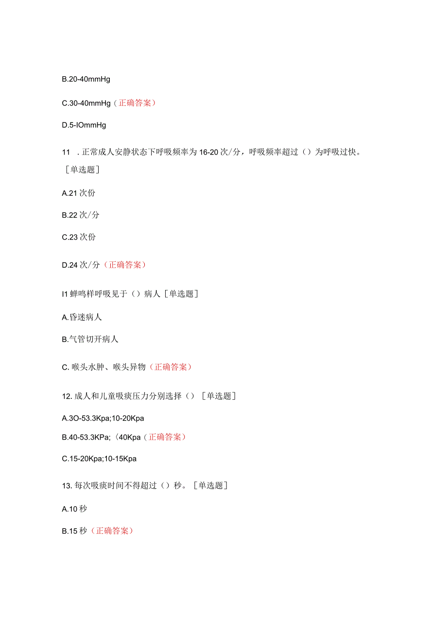 护士理论考试题.docx_第3页