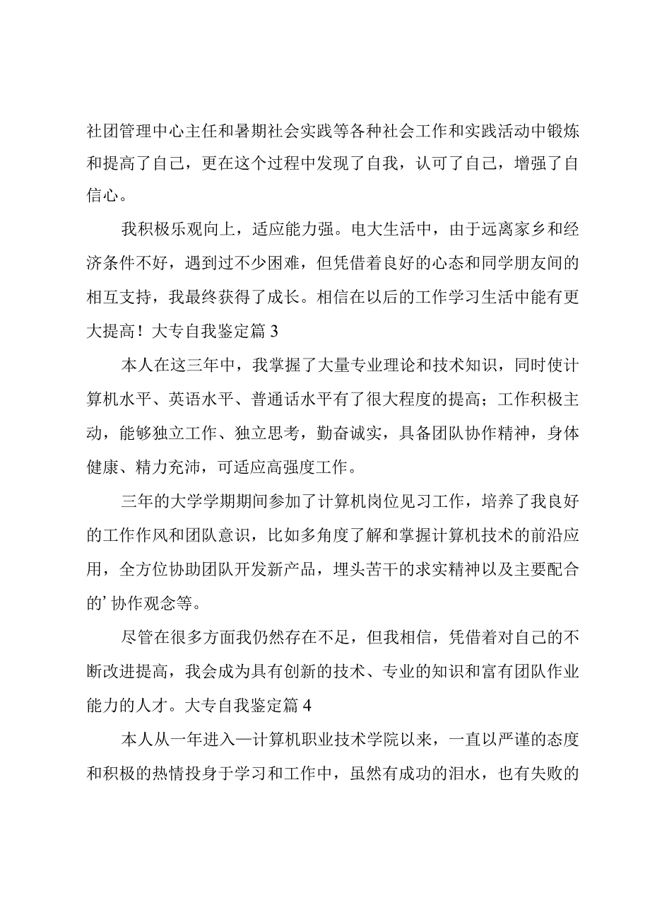 大专自我鉴定汇编12篇.docx_第2页