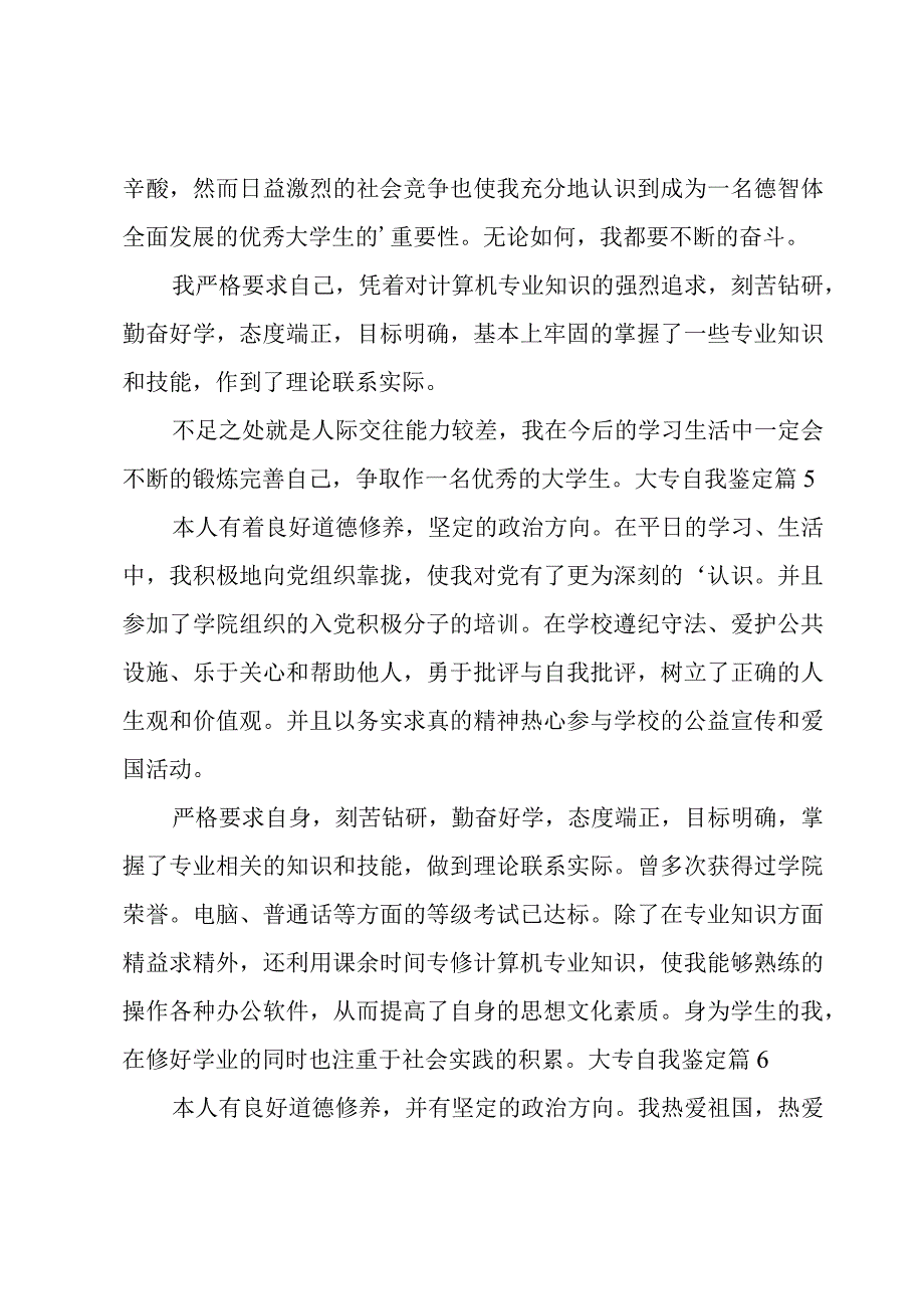 大专自我鉴定汇编12篇.docx_第3页