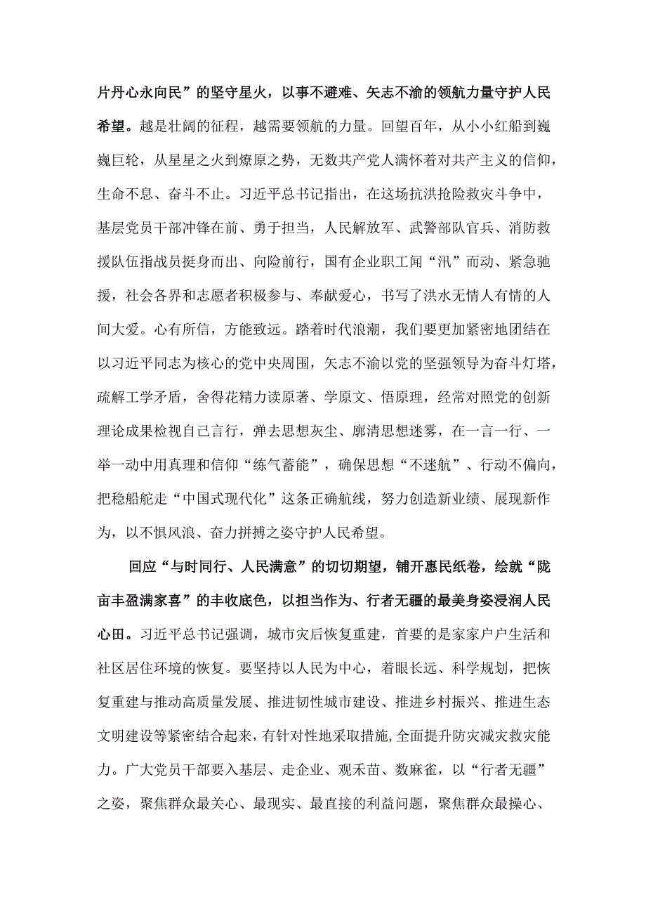 学习遵循赴北京、河北考察灾后恢复重建工作重要讲话心得体会.docx_第2页