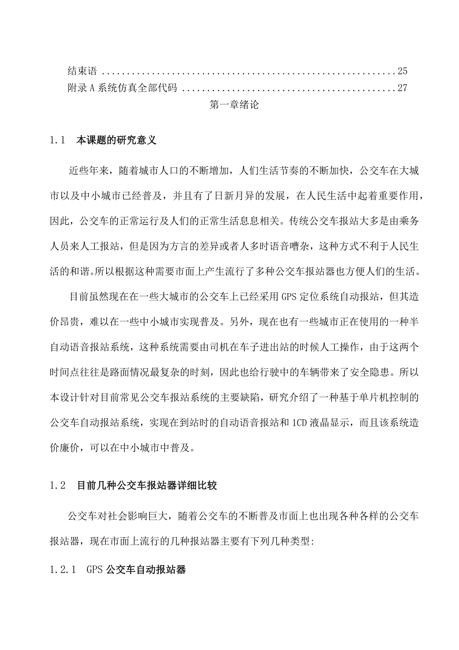 单片机地铁或公交自动报站器设计.docx_第2页