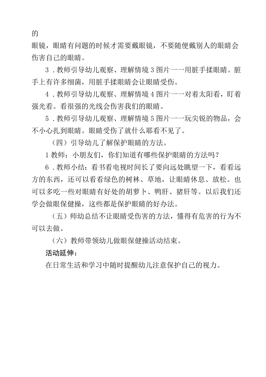 小一班 防近视宣传教案.docx_第2页