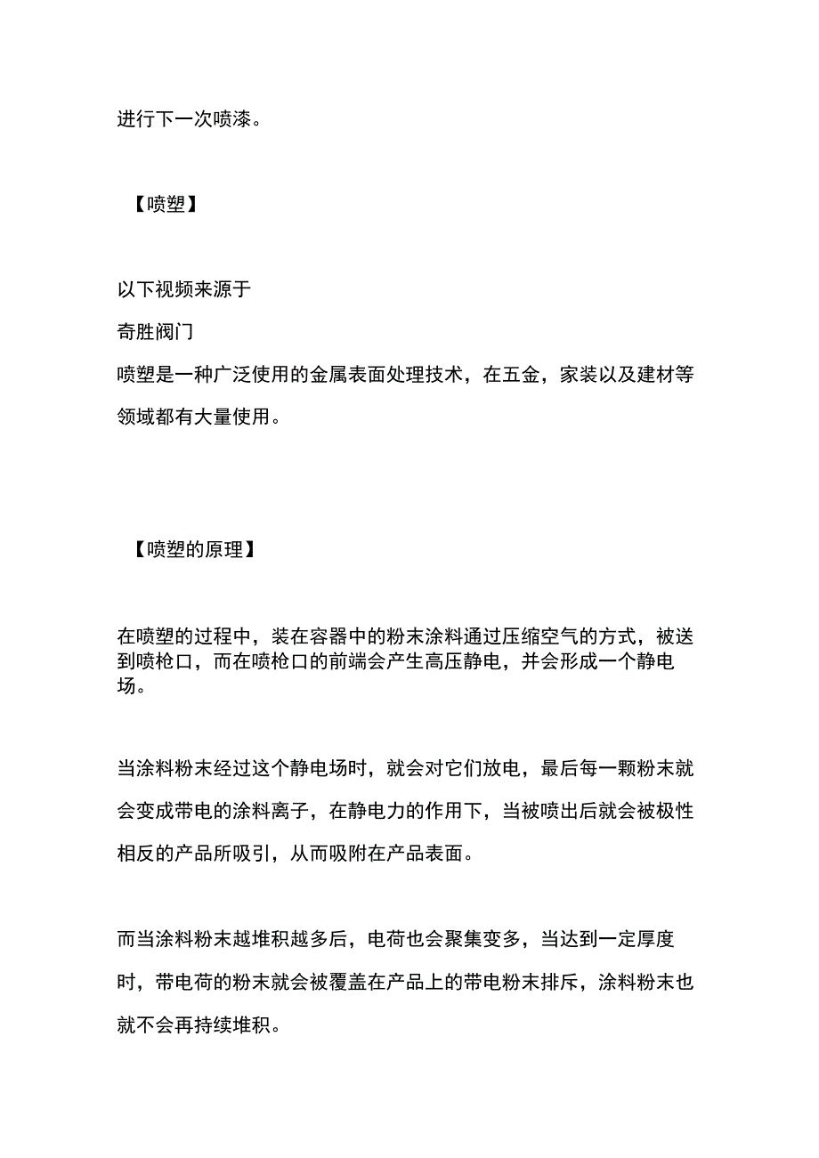 喷塑和喷漆的区别.docx_第3页