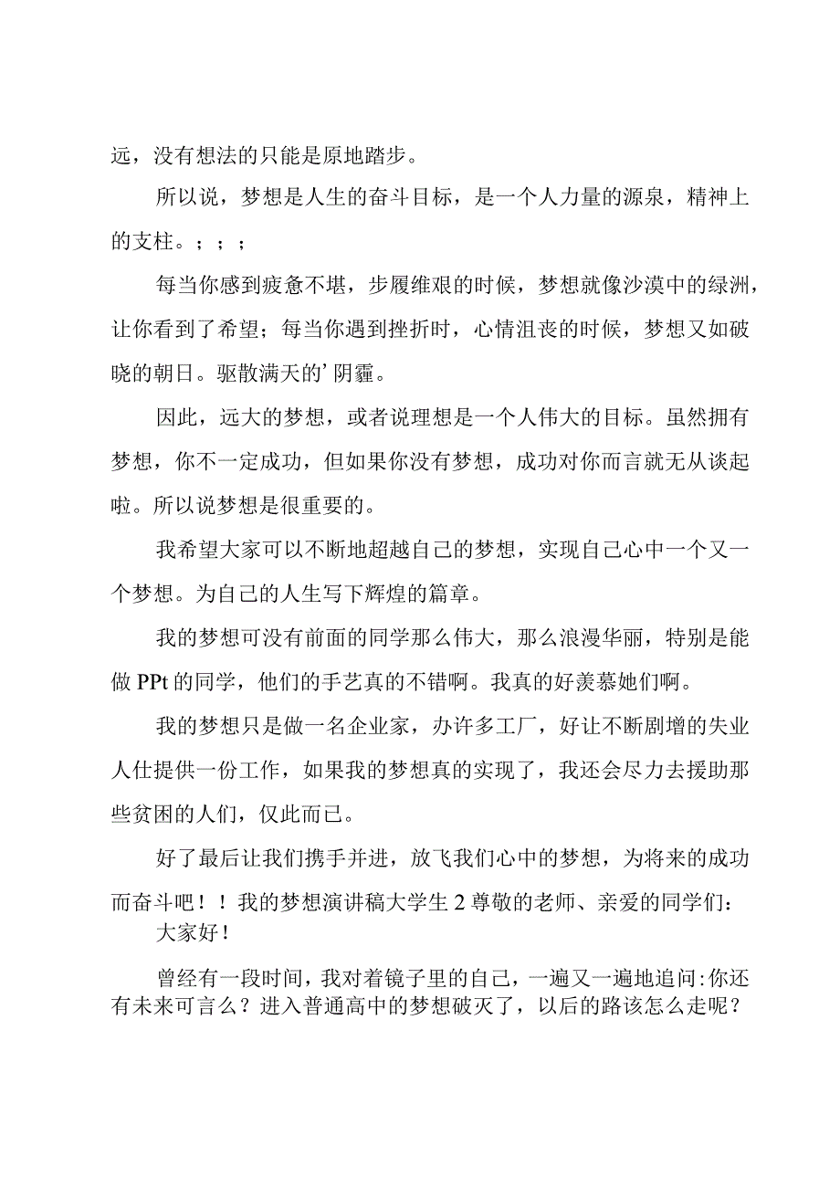 我的梦想演讲稿大学生.docx_第2页