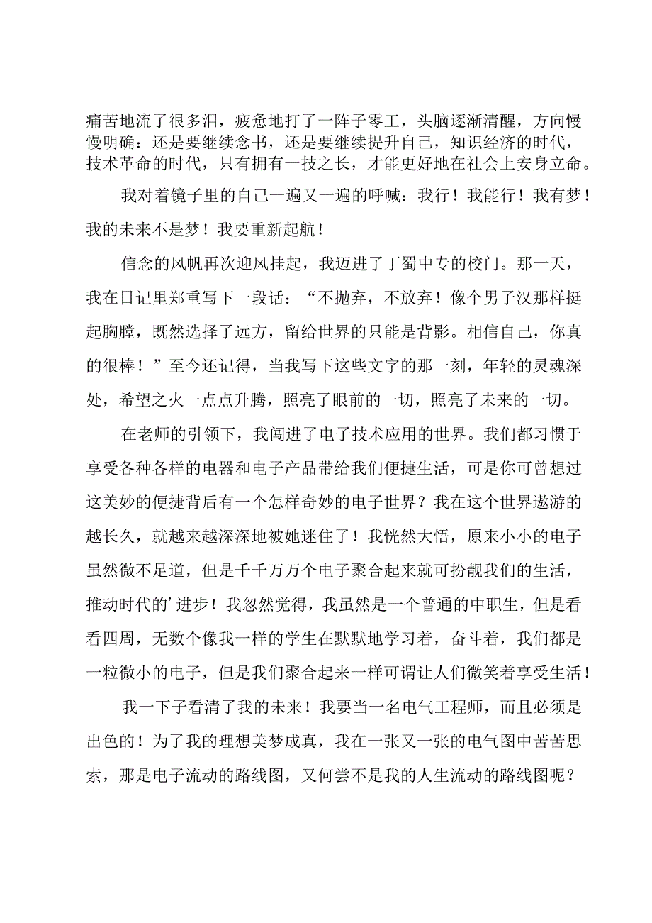 我的梦想演讲稿大学生.docx_第3页