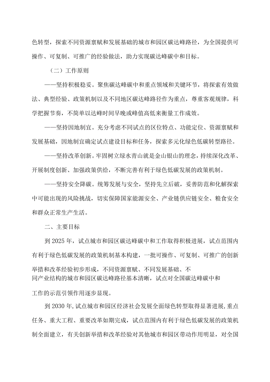 国家碳达峰试点建设方案（2023年）.docx_第2页