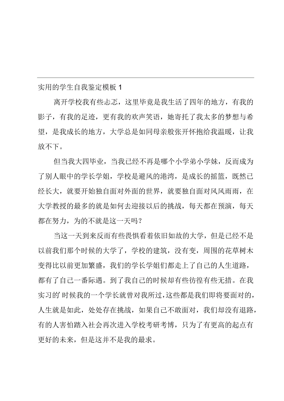 实用的学生自我鉴定模板.docx_第1页