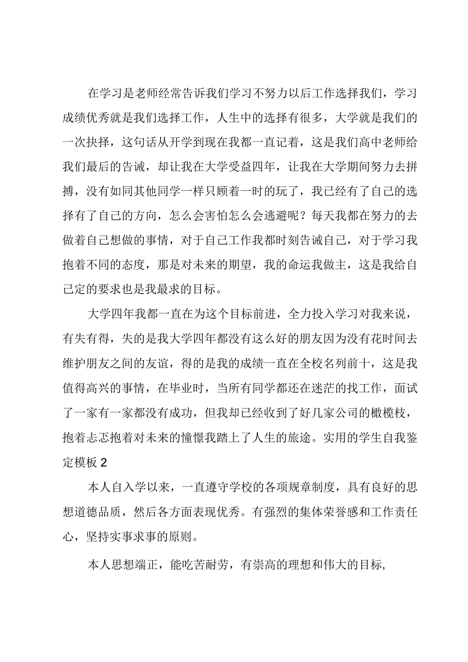 实用的学生自我鉴定模板.docx_第2页