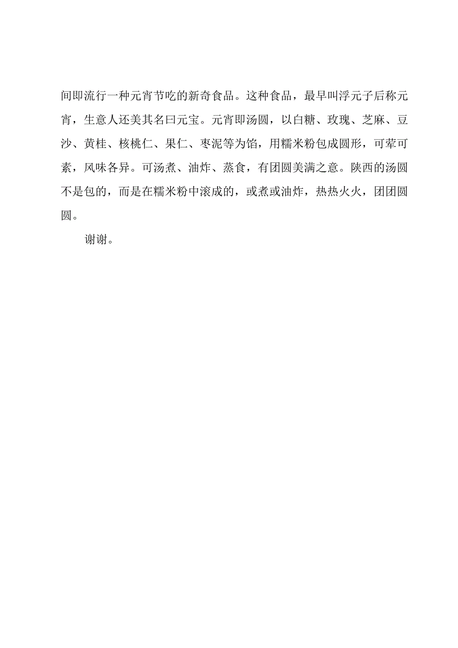 关于元宵节演讲稿简短.docx_第3页