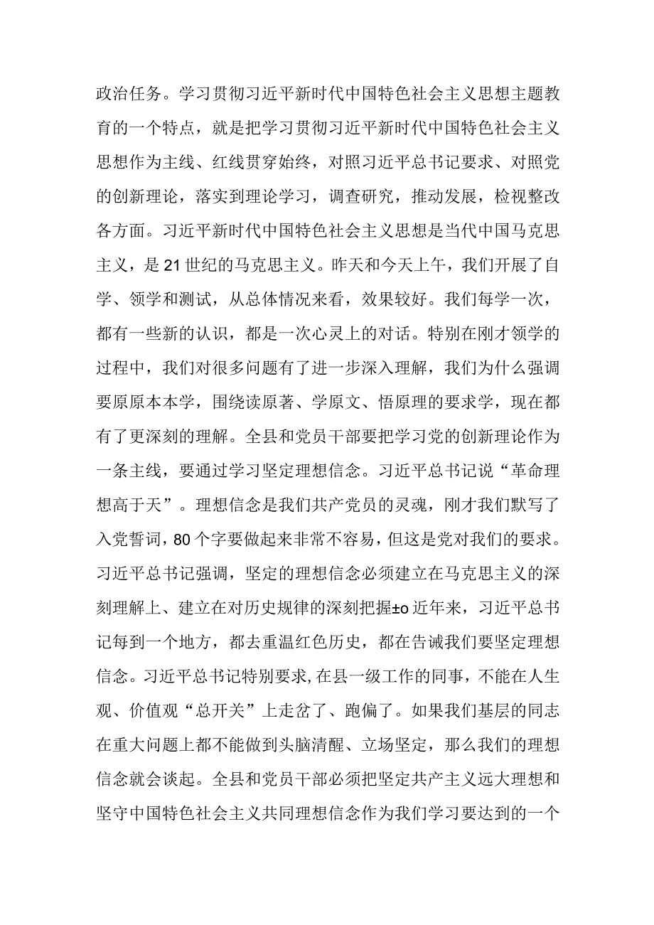 县委书记在县委机关党支部2023年主题教育集中学习研讨会上的讲话.docx_第2页