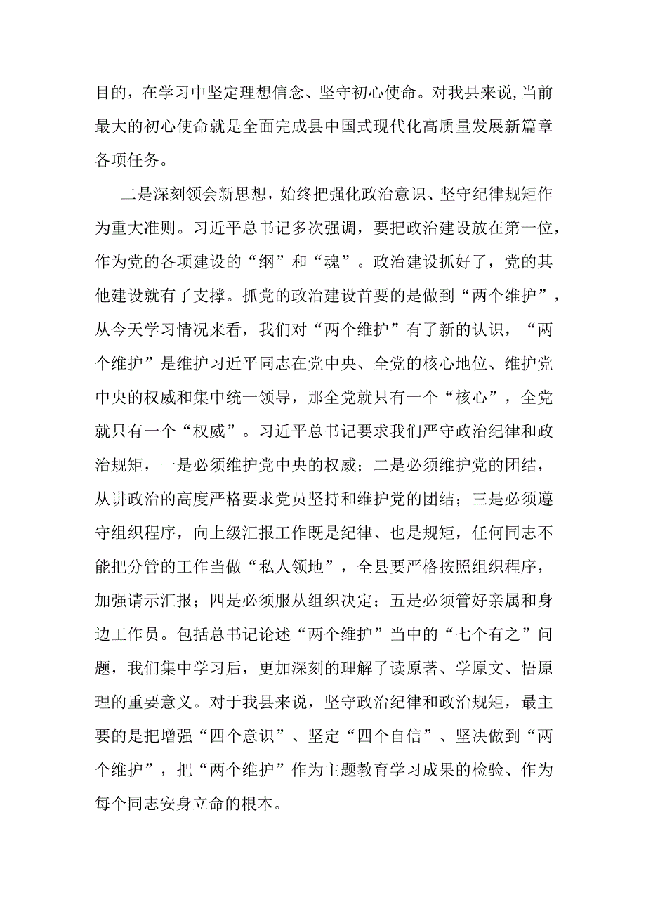 县委书记在县委机关党支部2023年主题教育集中学习研讨会上的讲话.docx_第3页