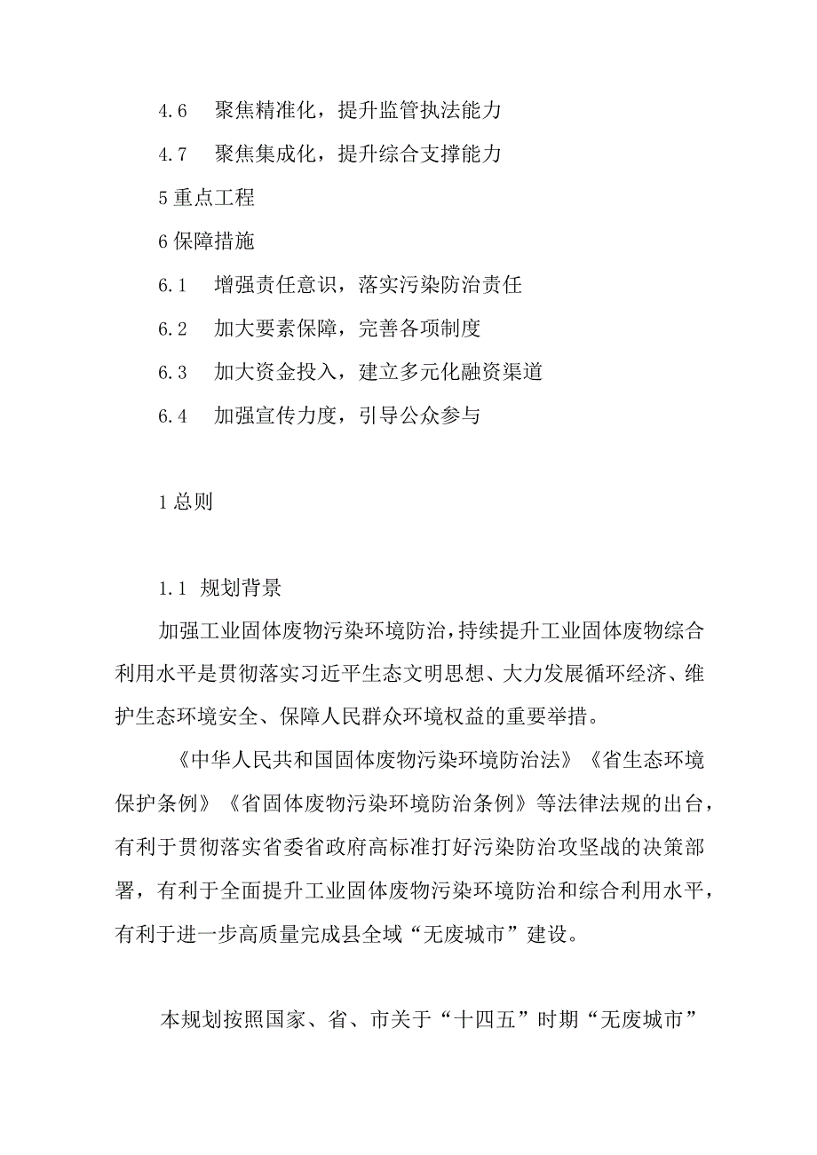 新时代工业固体废物污染防治规划.docx_第2页