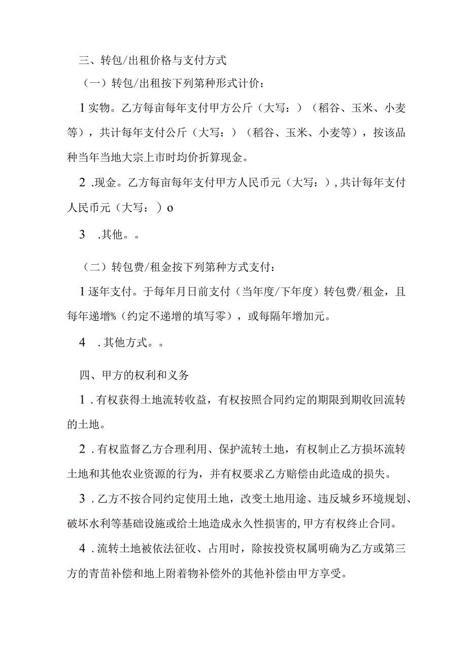 农村土地承包经营权流转合同模本.docx_第2页