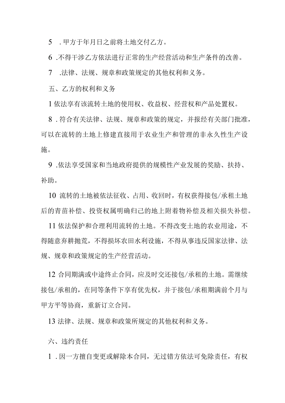 农村土地承包经营权流转合同模本.docx_第3页