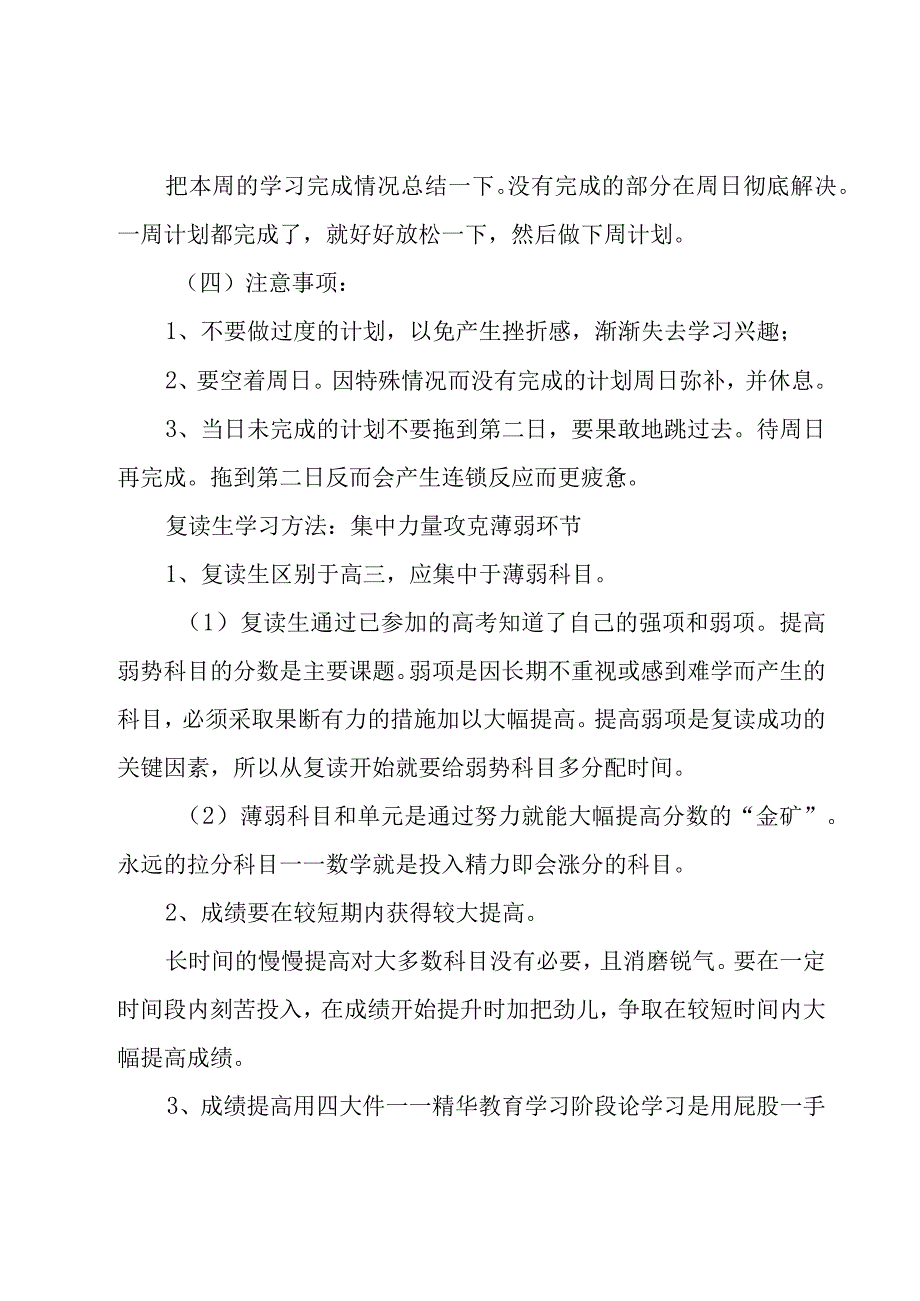 学生学习计划（20篇）.docx_第2页