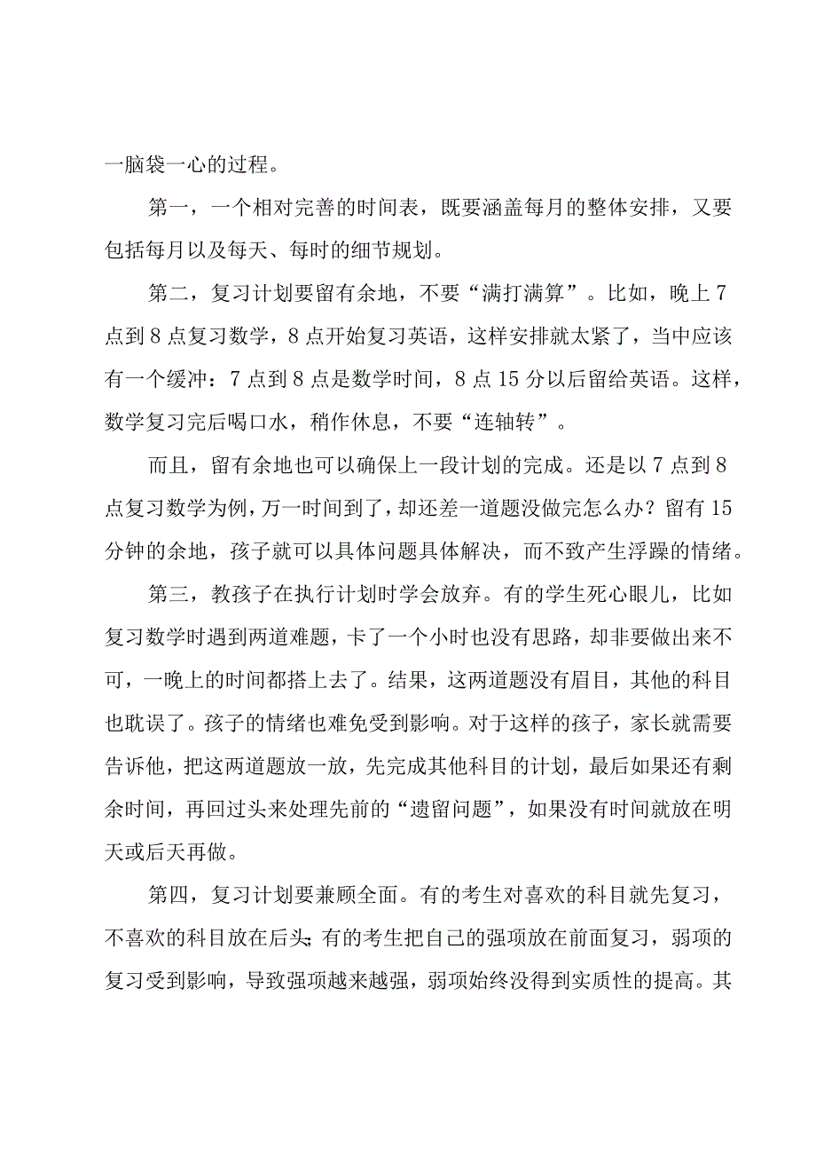 学生学习计划（20篇）.docx_第3页