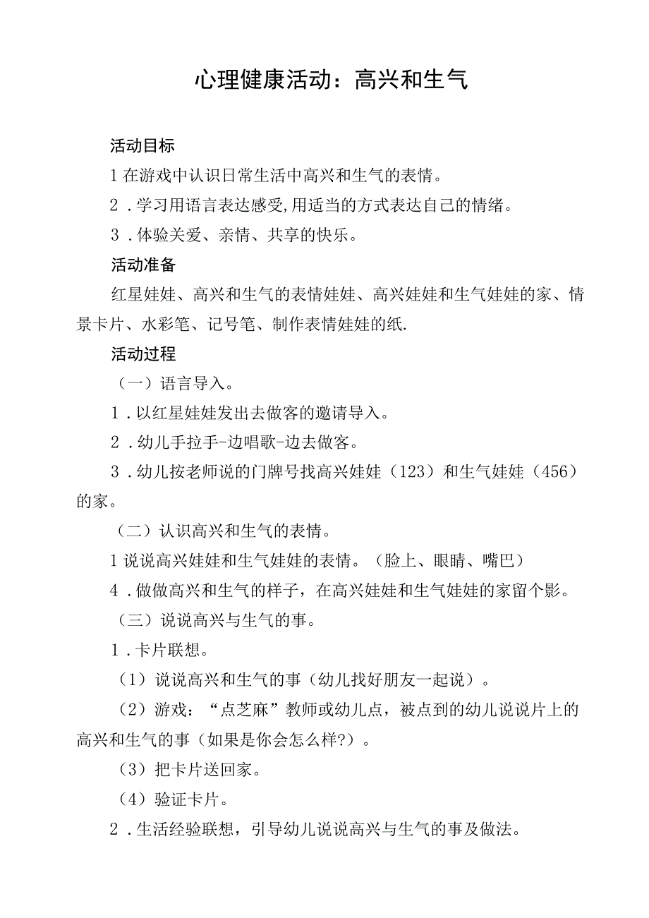 小一班 心理健康教育教案.docx_第1页