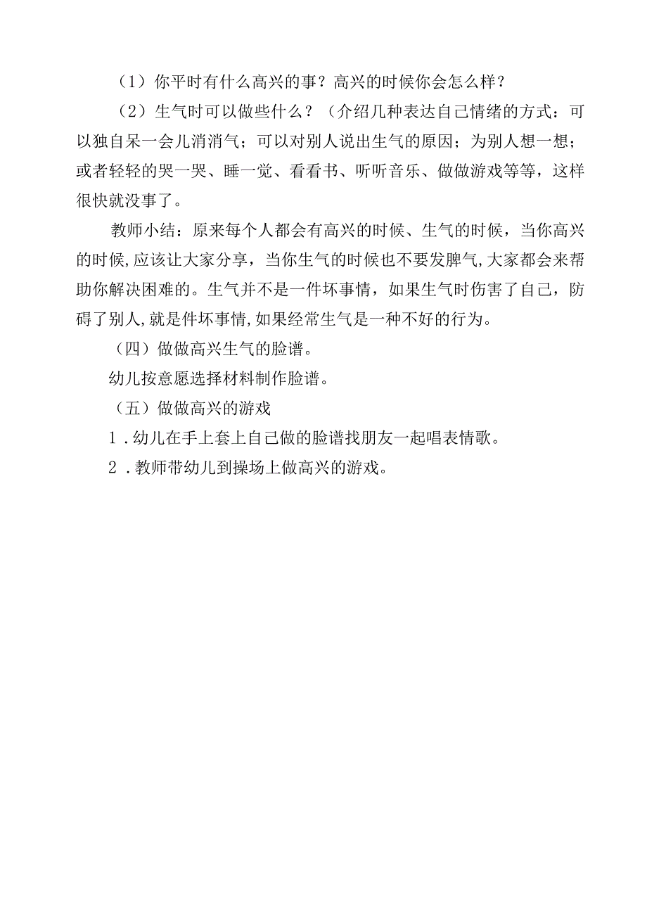 小一班 心理健康教育教案.docx_第2页