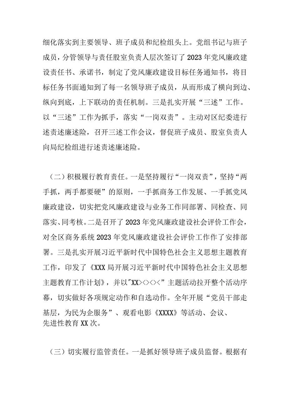 某商务局个人述责述廉报告.docx_第2页