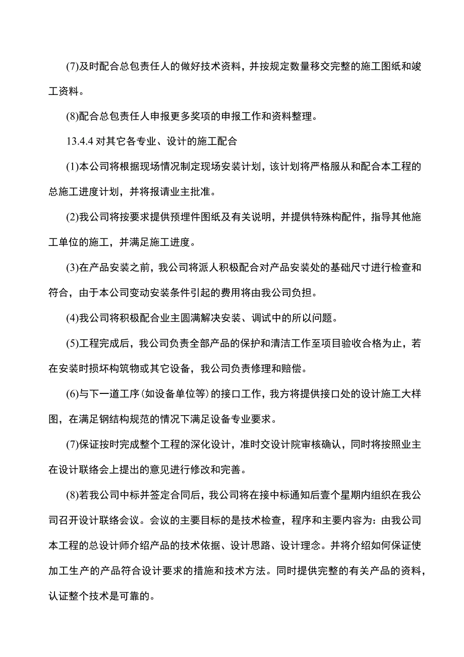 南昌某有限公司1#厂房钢结构工程施工组织设计方案.docx_第2页