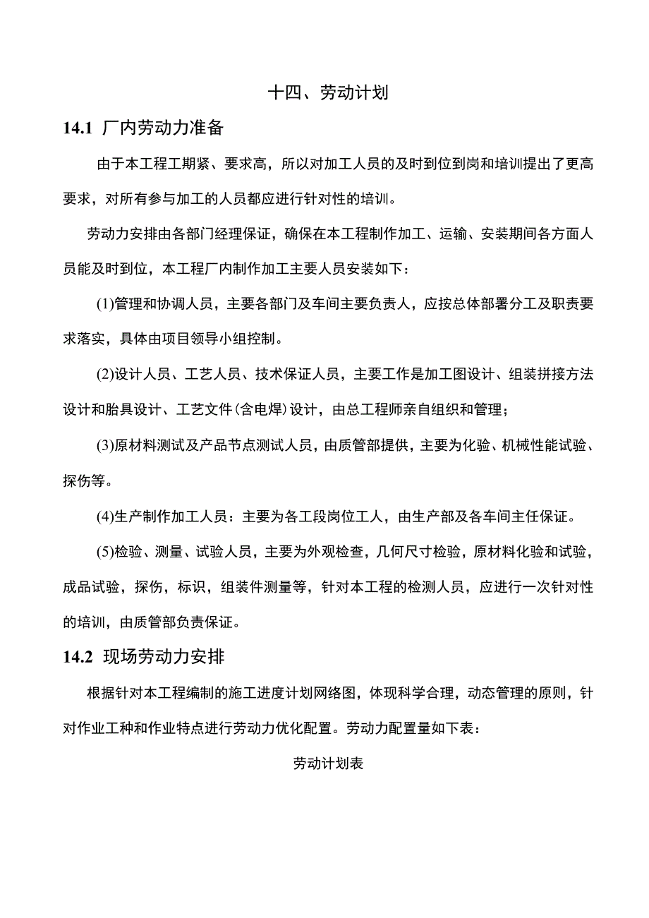 南昌某有限公司1#厂房钢结构工程施工组织设计方案.docx_第3页