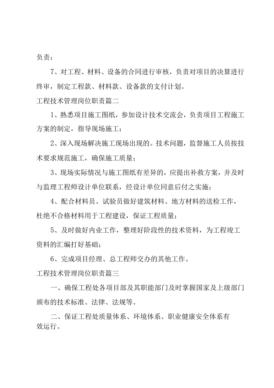 工程技术管理岗位职责10篇.docx_第2页