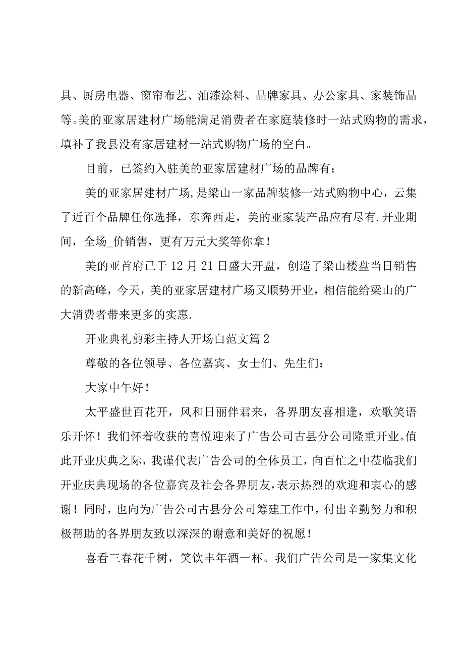 开业典礼剪彩主持人开场白范文（3篇）.docx_第2页