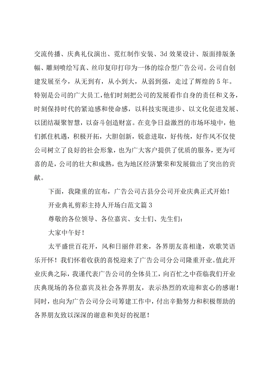 开业典礼剪彩主持人开场白范文（3篇）.docx_第3页