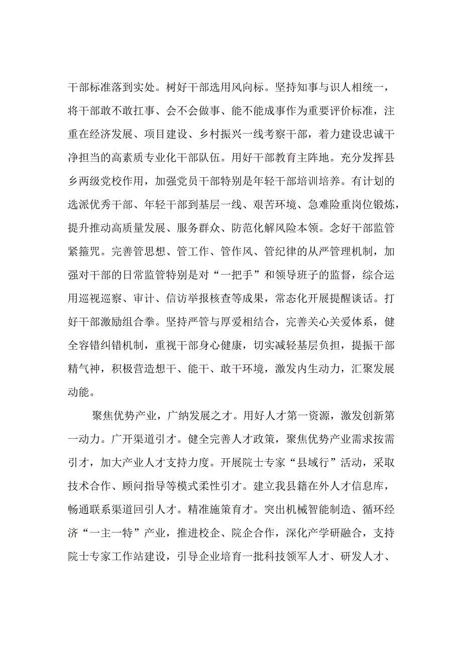 在组织工作重点任务推进会上的讲话稿.docx_第3页