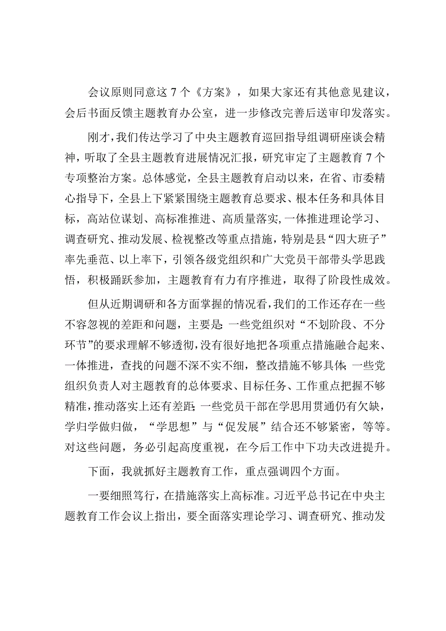 在11月份主题教育领导小组会议上的主持讲话.docx_第2页