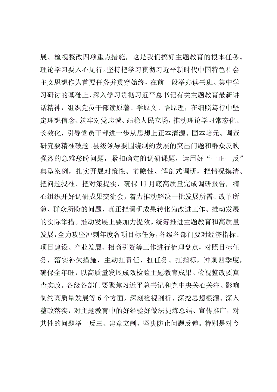 在11月份主题教育领导小组会议上的主持讲话.docx_第3页