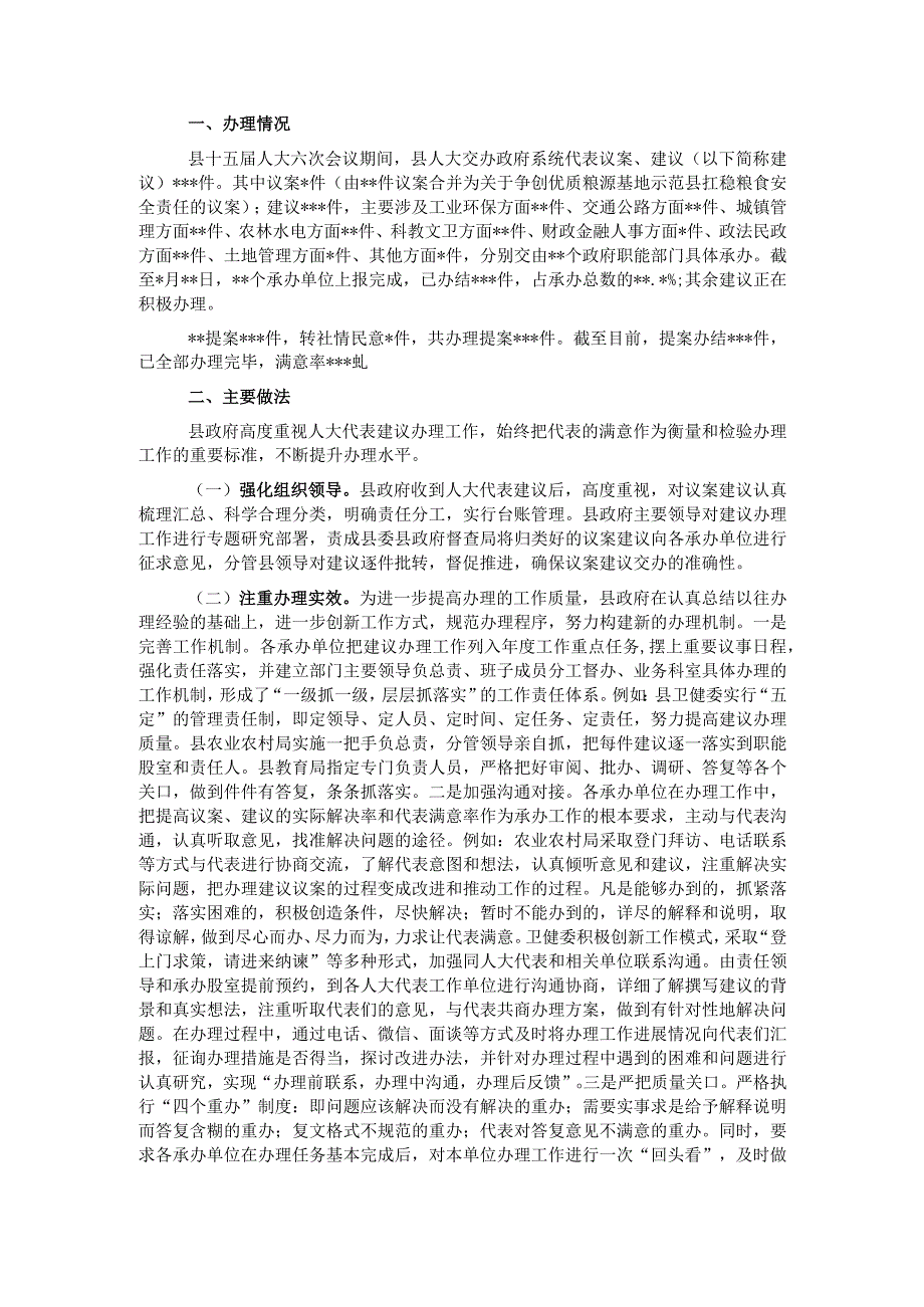 关于提案议案建议办理情况的报告.docx_第1页