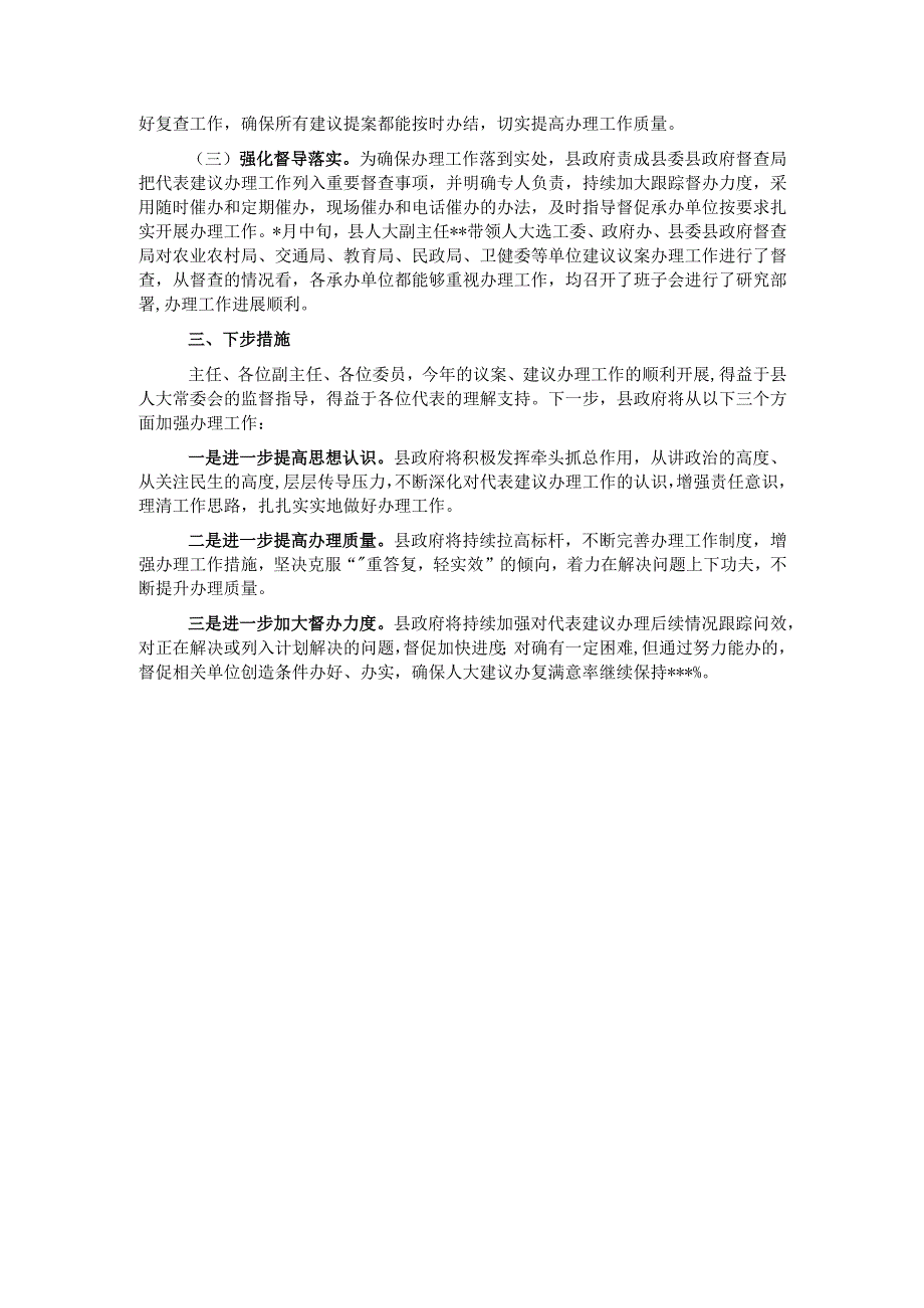 关于提案议案建议办理情况的报告.docx_第2页